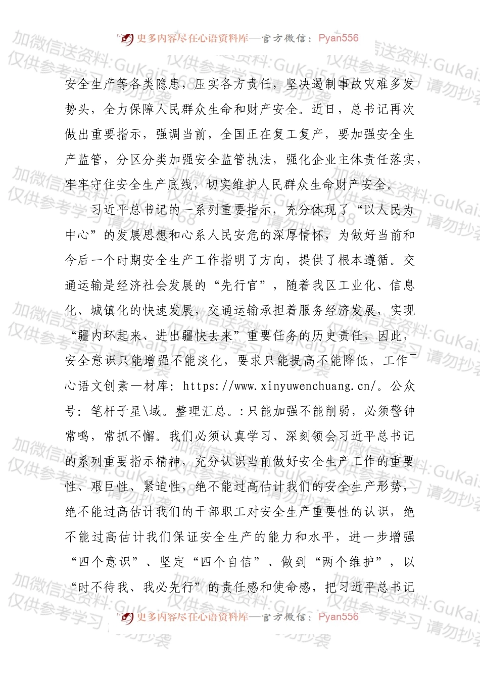在交通运输安全生产工作视频会议上的讲话.docx_第2页