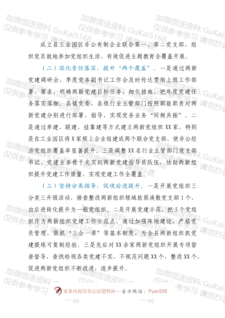 在全县非公有制经济组织和社会组织党建工作联席会议上的讲话.docx_第2页