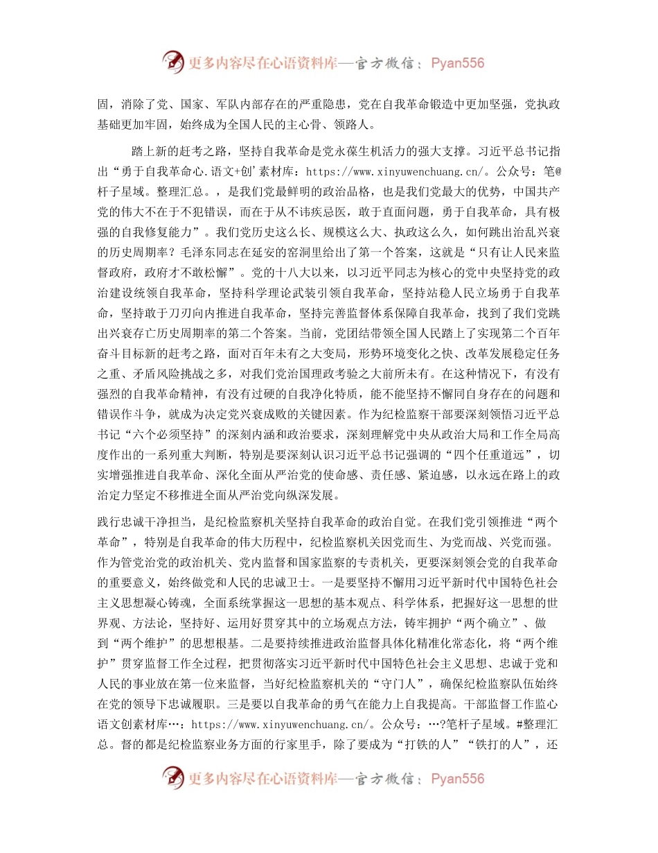 在学习《论党的自我革命》研讨交流会上的发言.docx_第2页