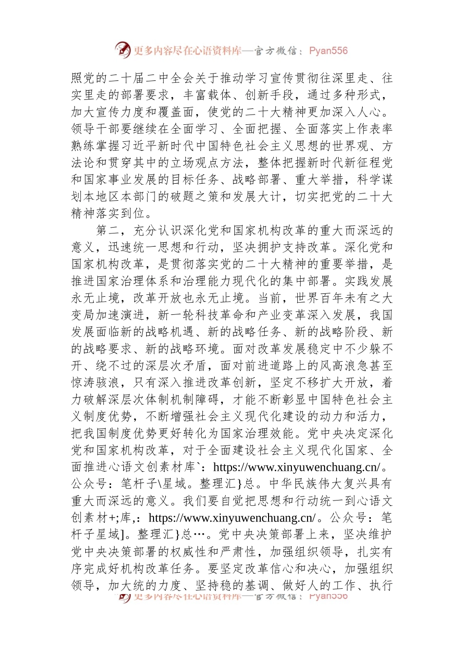 在党组集中学习贯彻党的二十届二中全会研讨交流会上的发言.docx_第2页