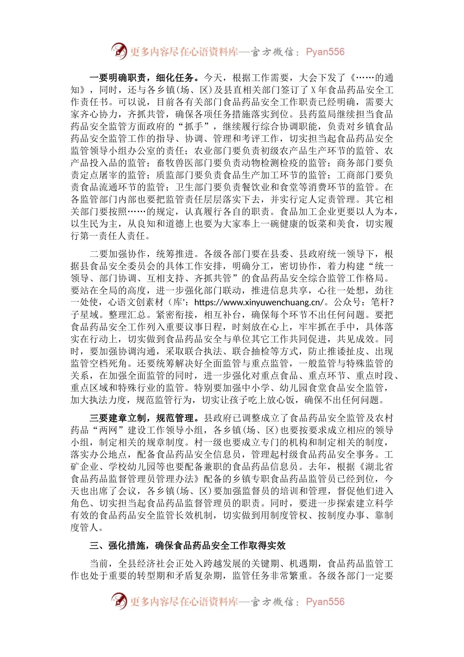 在全县食品药品安全监管工作上的讲话.docx_第2页