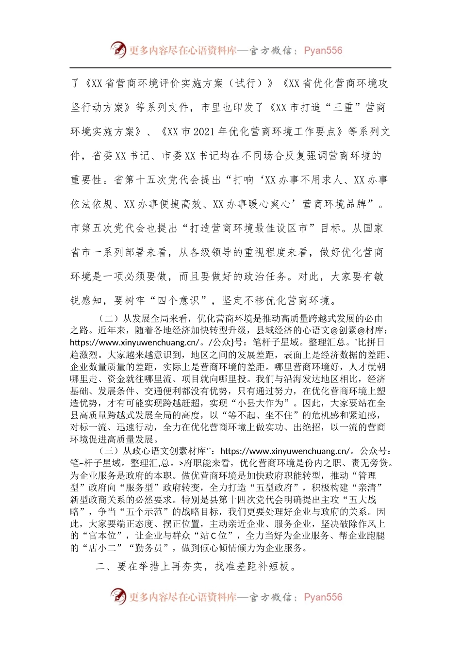在全县打造一流营商环境动员部署会上的讲话[2].docx_第2页