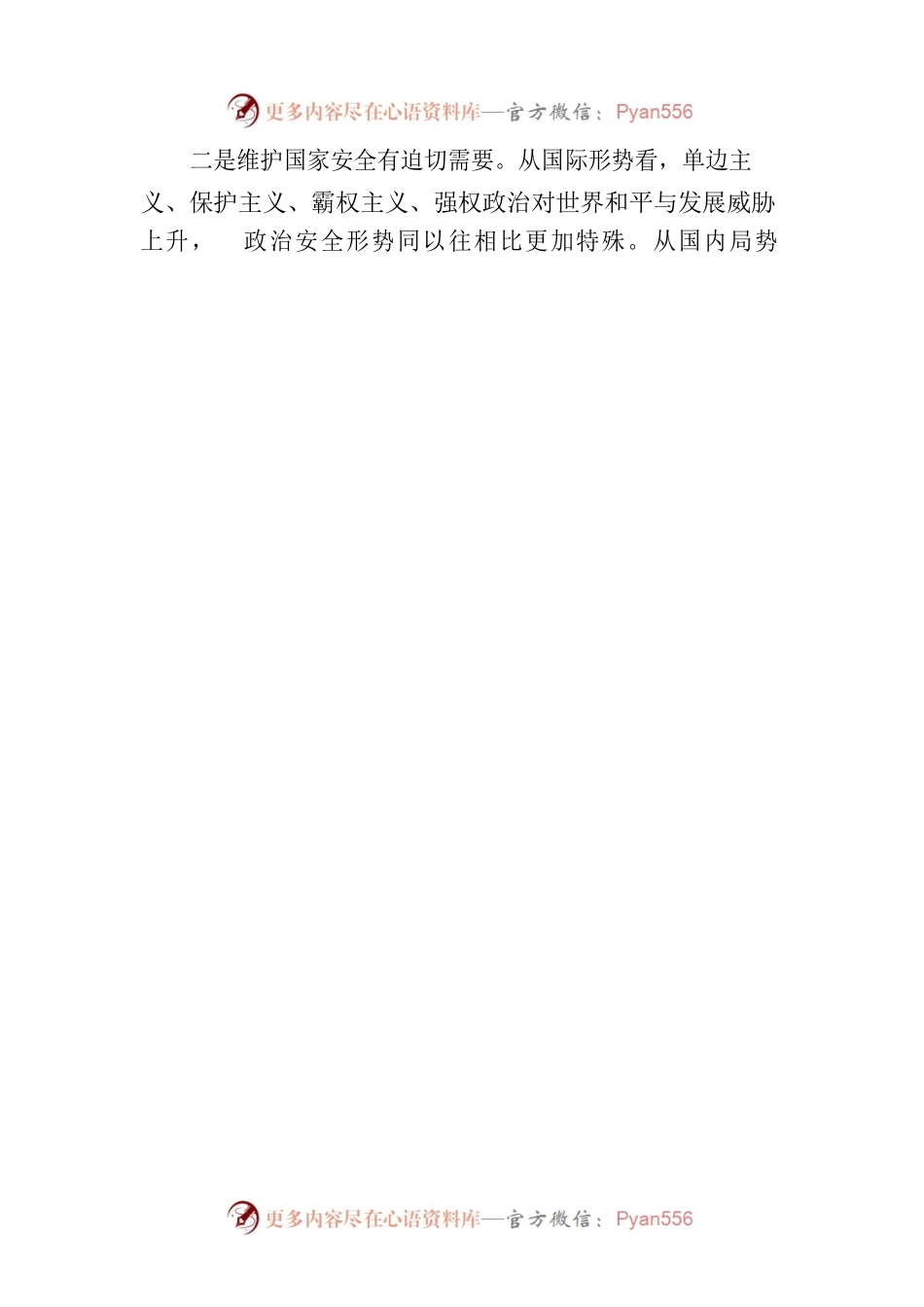 在县全民国防教育工作推进会上的讲话.docx_第2页