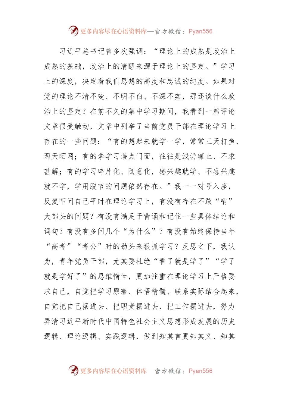 在党支部4月份党日活动上的发言.docx_第2页