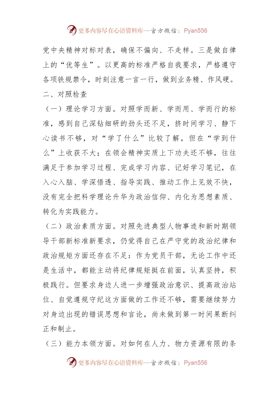 在主题教育组织生活会自我剖析发言材料.docx_第2页