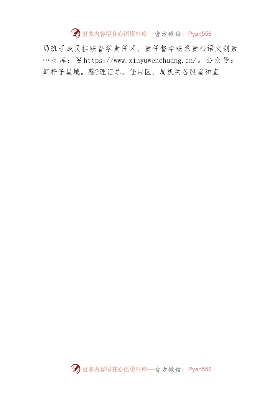 在全市教育教学现场推进会上的发言.docx_第2页