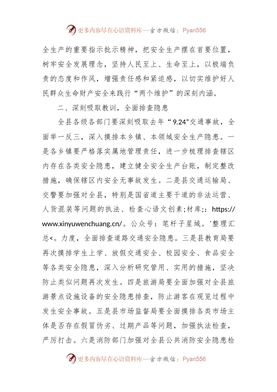 在全县近期安全生产工作会议上的讲话.docx_第2页