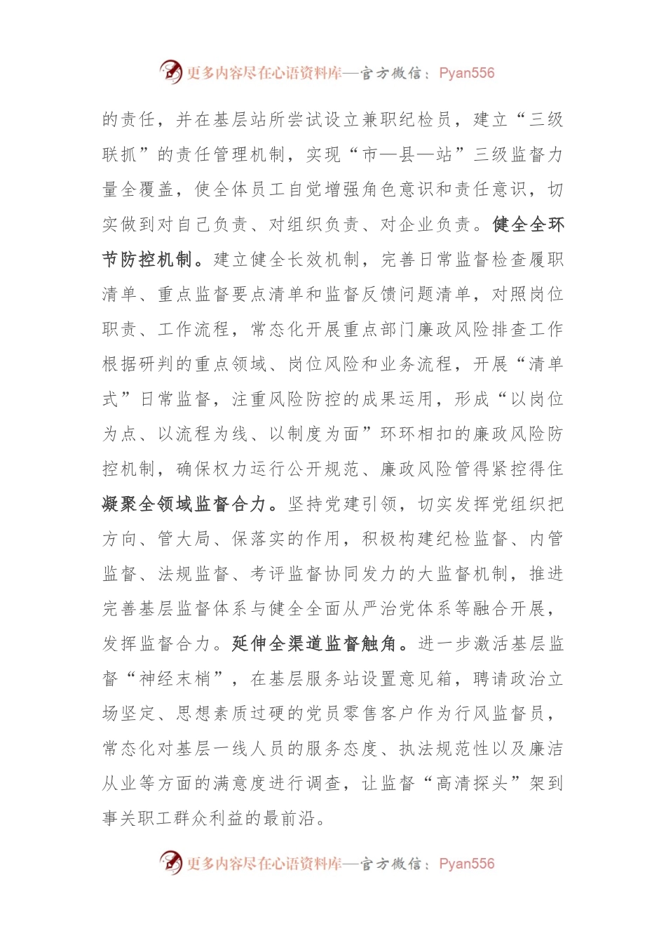 在公司党委理论学习中心组全面从严治党专题研讨会上的交流发言.docx_第2页