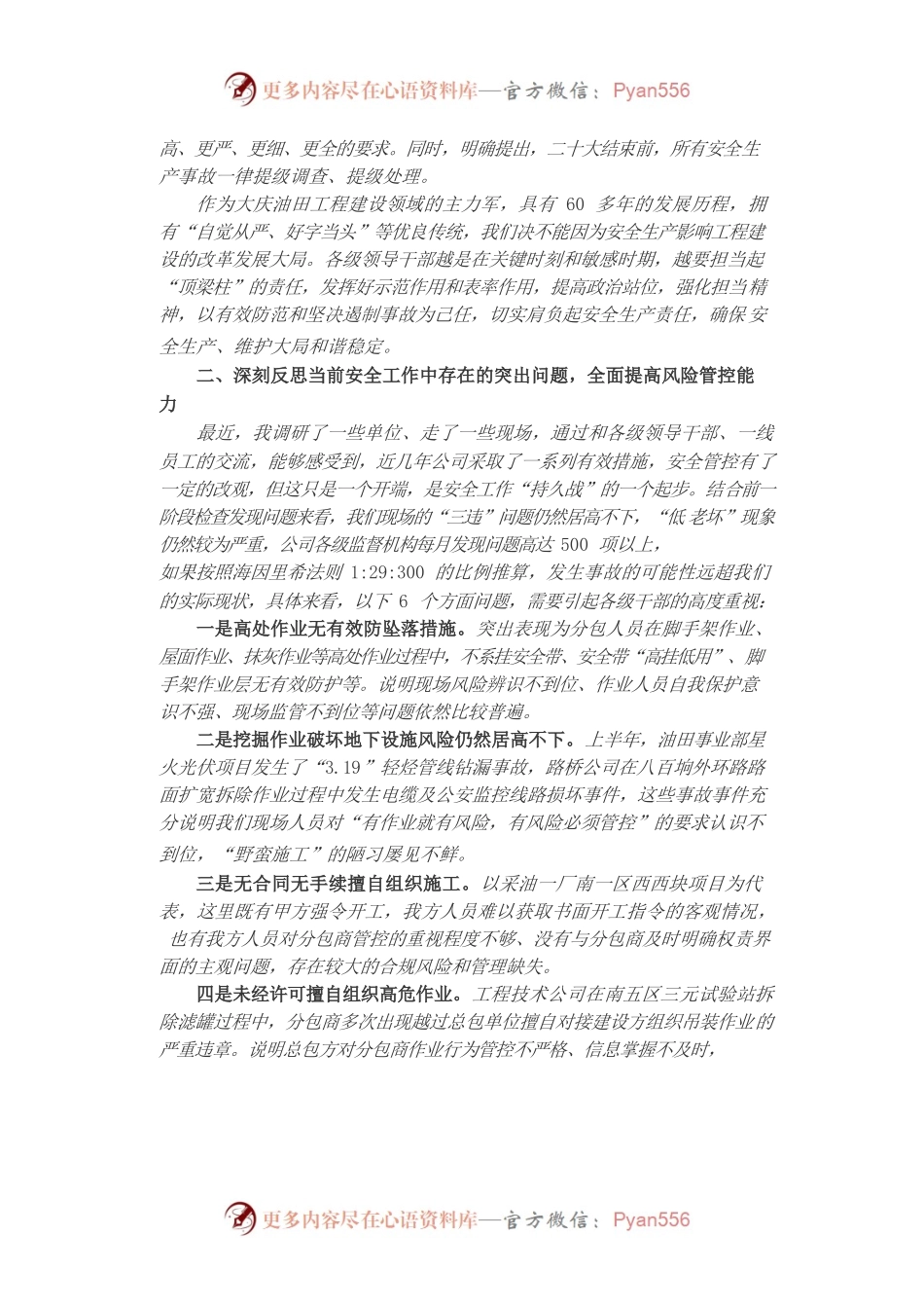 在公司二季度安委会工作会议上的讲话.docx_第2页