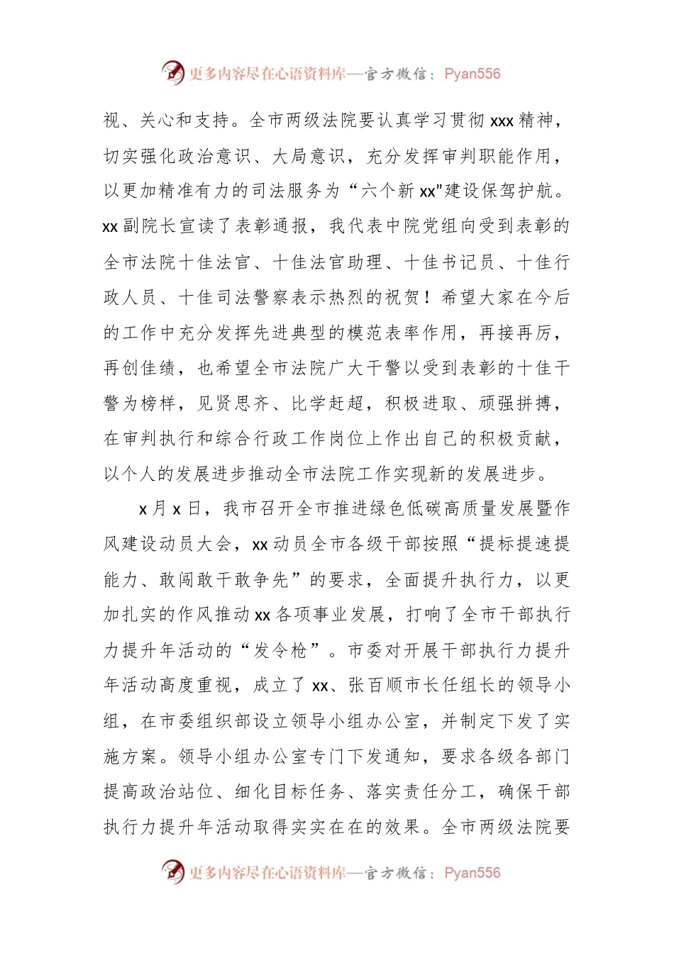 在全市法院执行力提升年活动动员部署大会上的讲话稿.docx_第2页