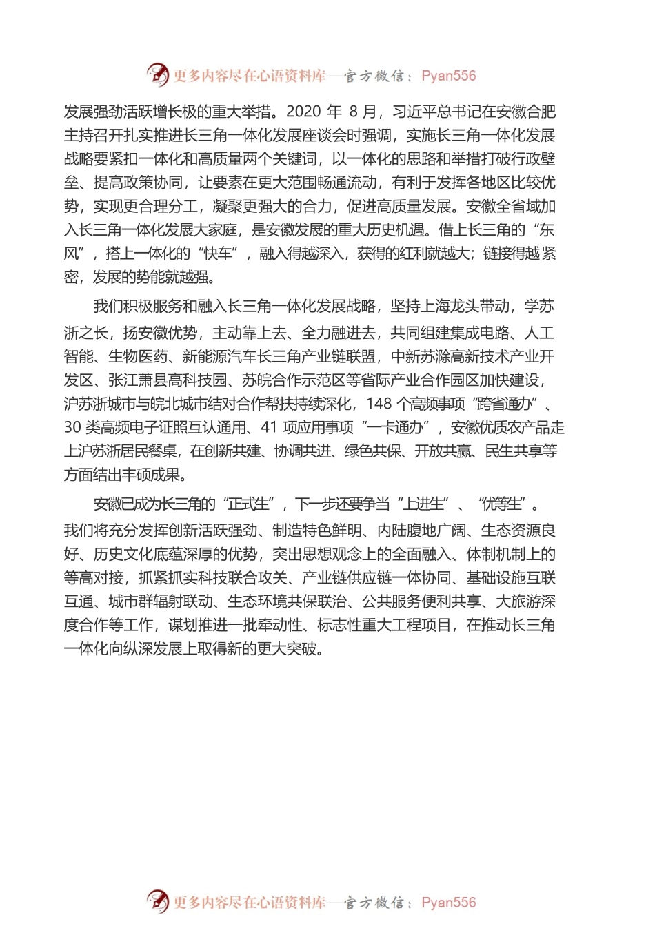 在中国式现代化新征程上谱写更加壮丽的安徽篇章.docx_第2页