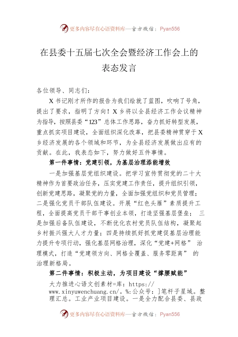 在县委十五届七次全会暨经济工作会上的表态发言.docx_第1页