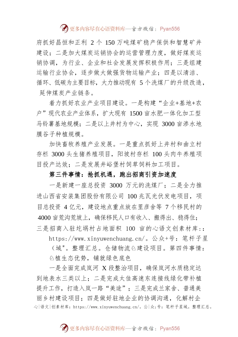 在县委十五届七次全会暨经济工作会上的表态发言.docx_第2页