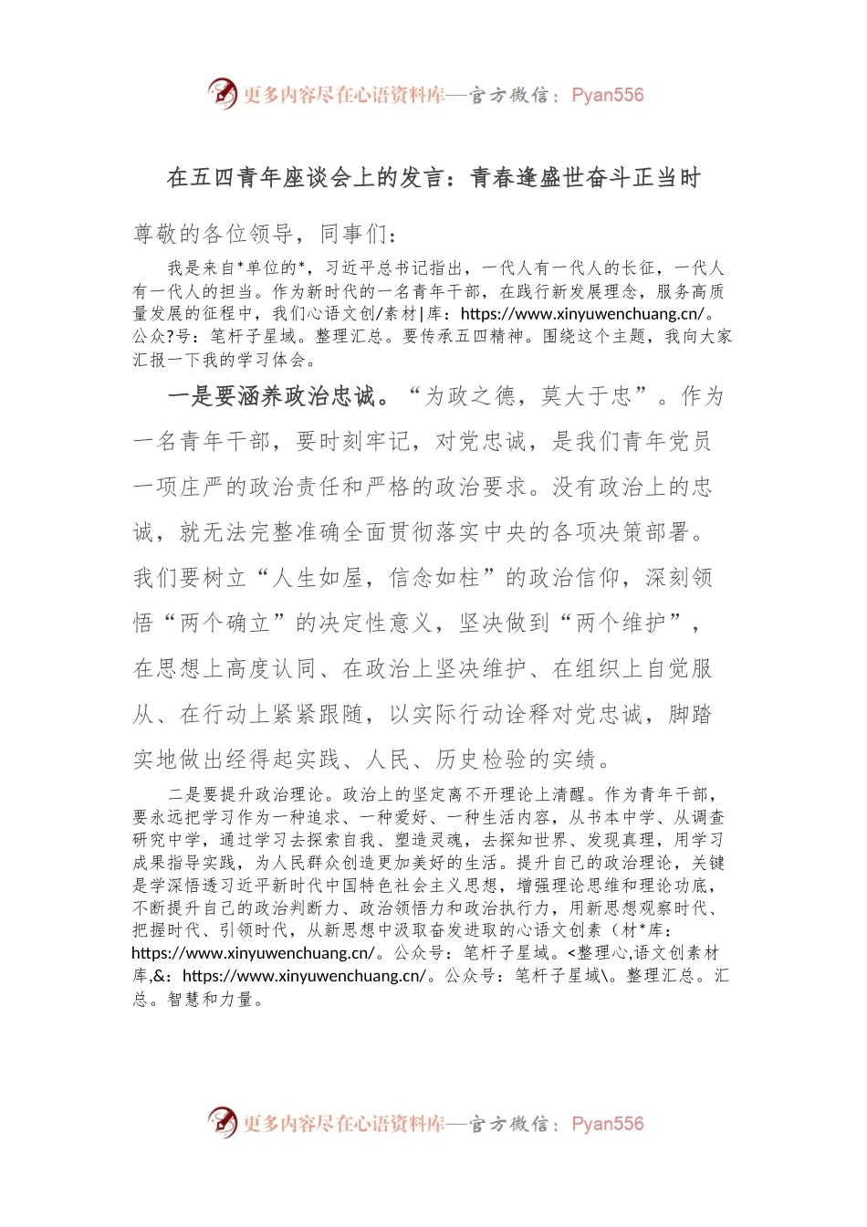 在五四青年座谈会上的发言：青春逢盛世 奋斗正当时.docx_第1页