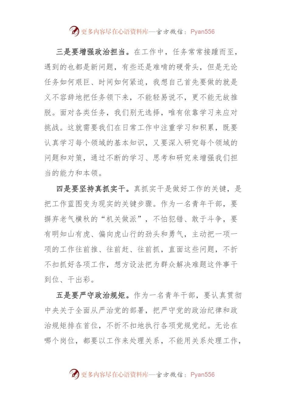 在五四青年座谈会上的发言：青春逢盛世 奋斗正当时.docx_第2页