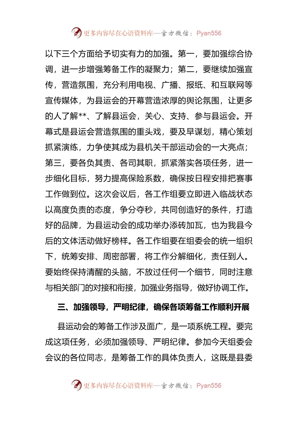 在县运动会组委会会议上的讲话.docx_第2页