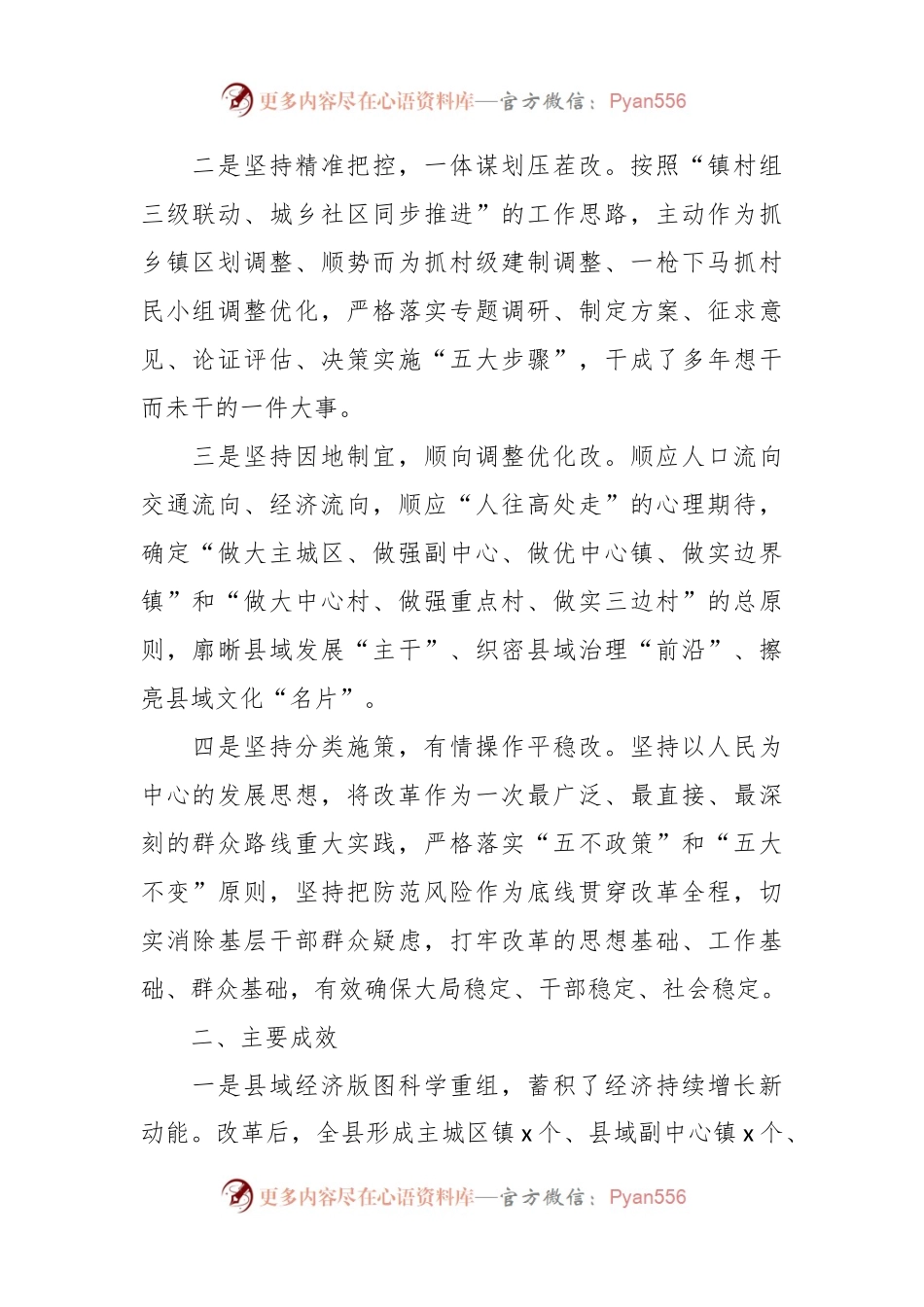 在乡镇行政区划和村级建制调整改革工作情况汇报.docx_第2页