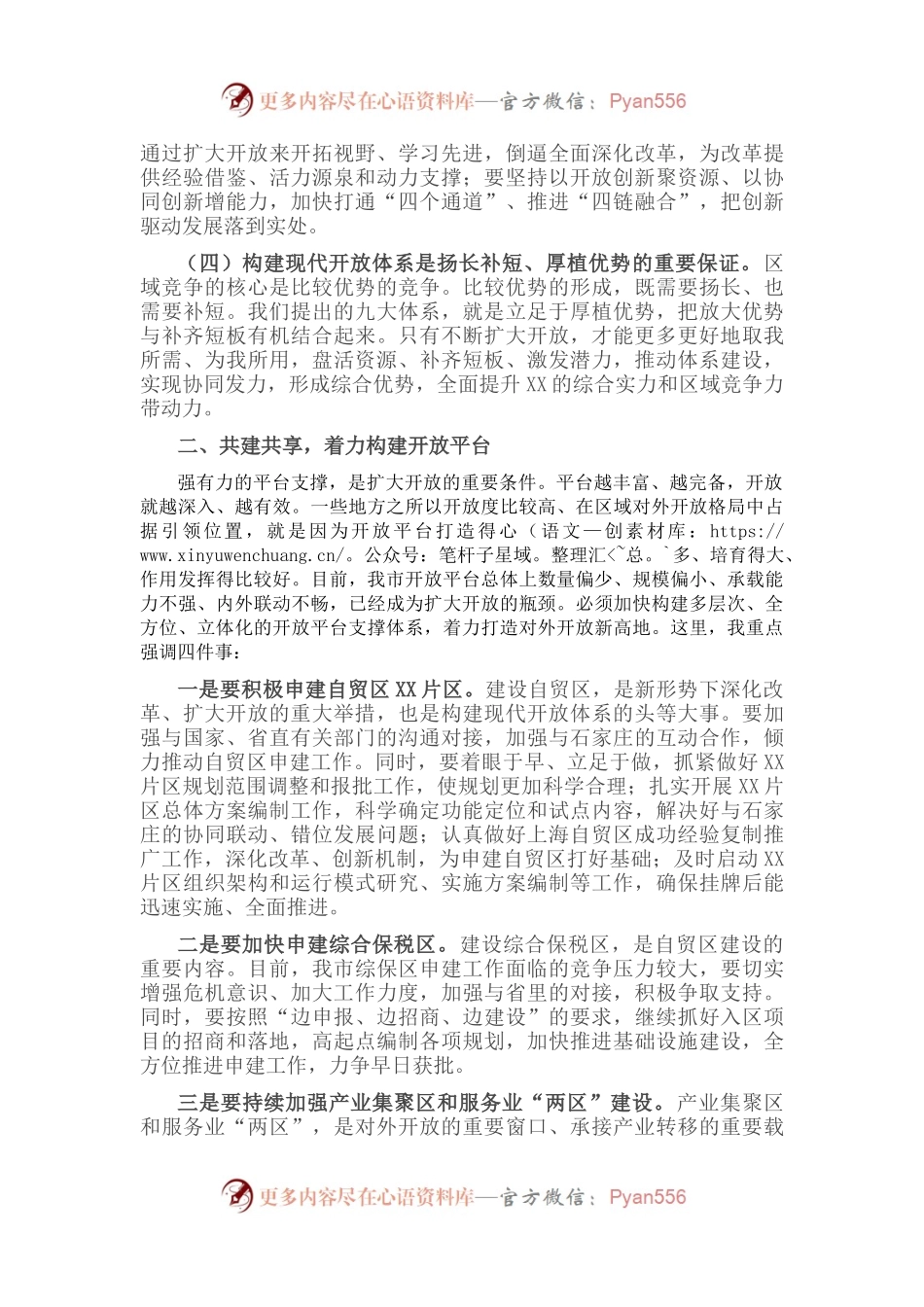 在全市对外开放工作会议上的讲话.docx_第2页