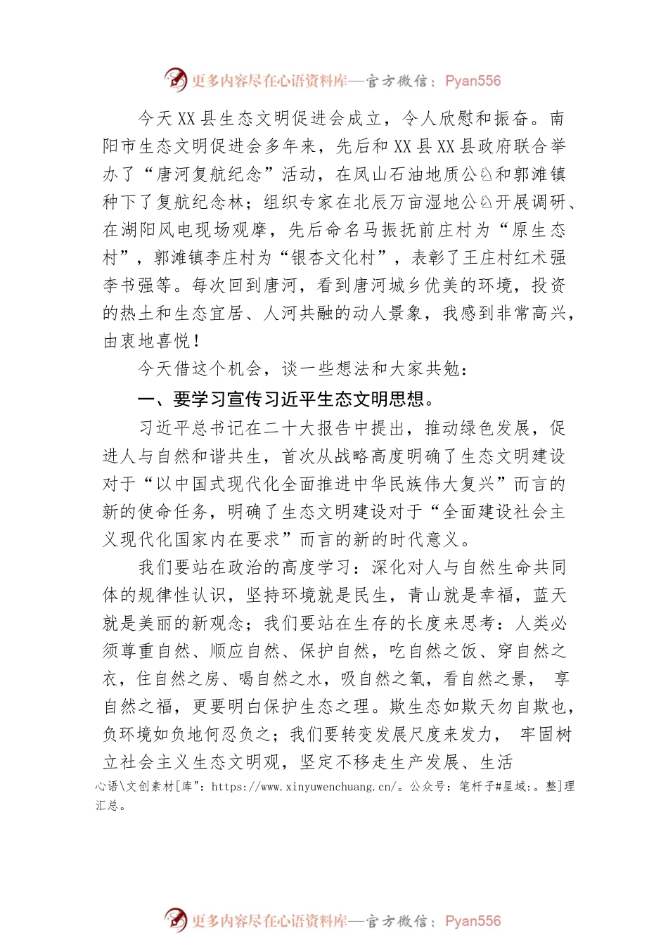 在X县生态文明促进会成立大会上的讲话（20230214）.docx_第2页