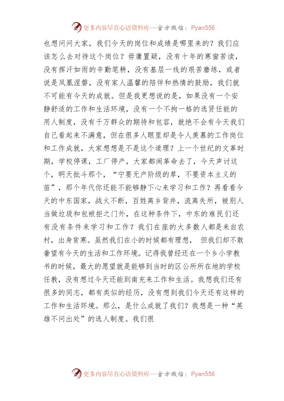 在全系统优秀科长、优秀公务员、优秀工作者表彰大会上的讲话.docx_第2页
