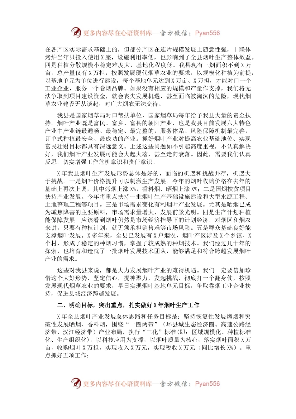 在全县烟叶产业工作会议上的讲话.docx_第2页
