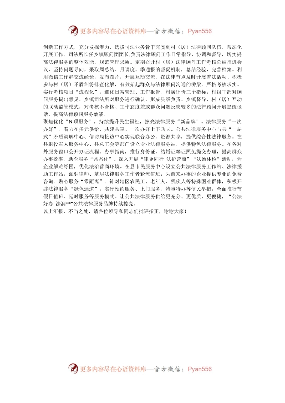 在全市公共法律服务体系建设推进会上的汇报发言.docx_第2页