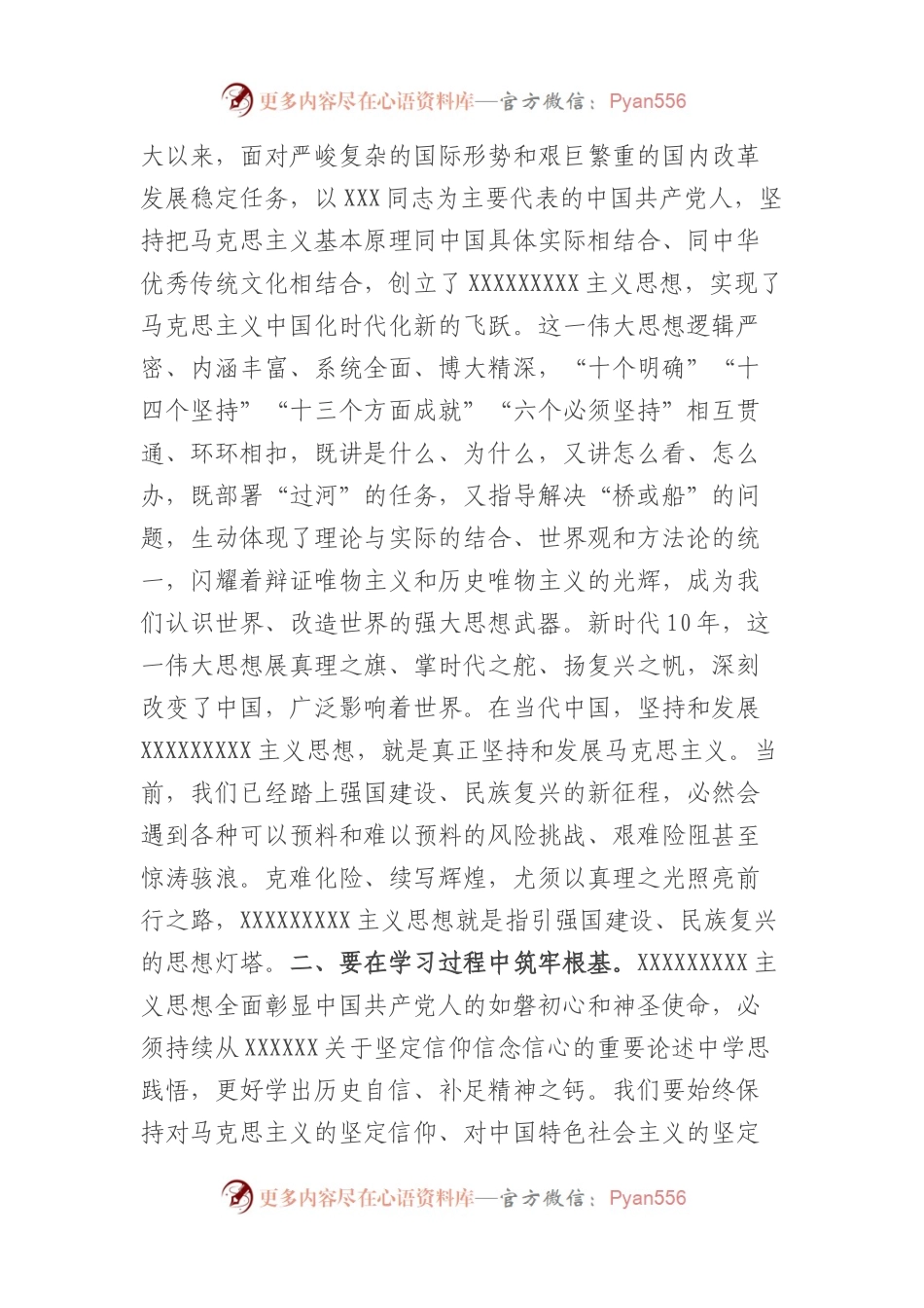 在全市处级领导干部理论培训班结业式上的讲话.docx_第2页