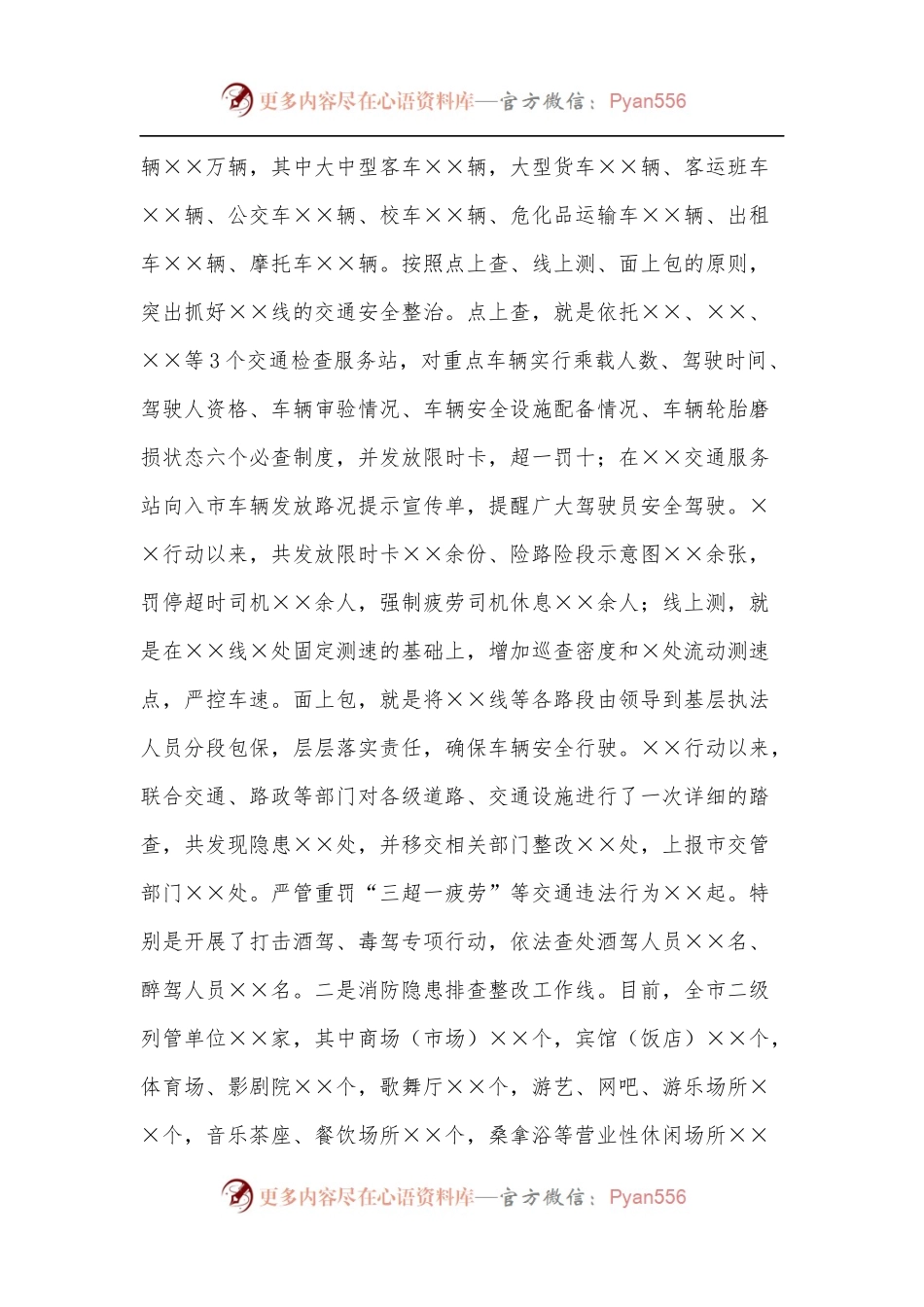 在安全生产百日专项行动会议上的汇报发言.docx_第2页
