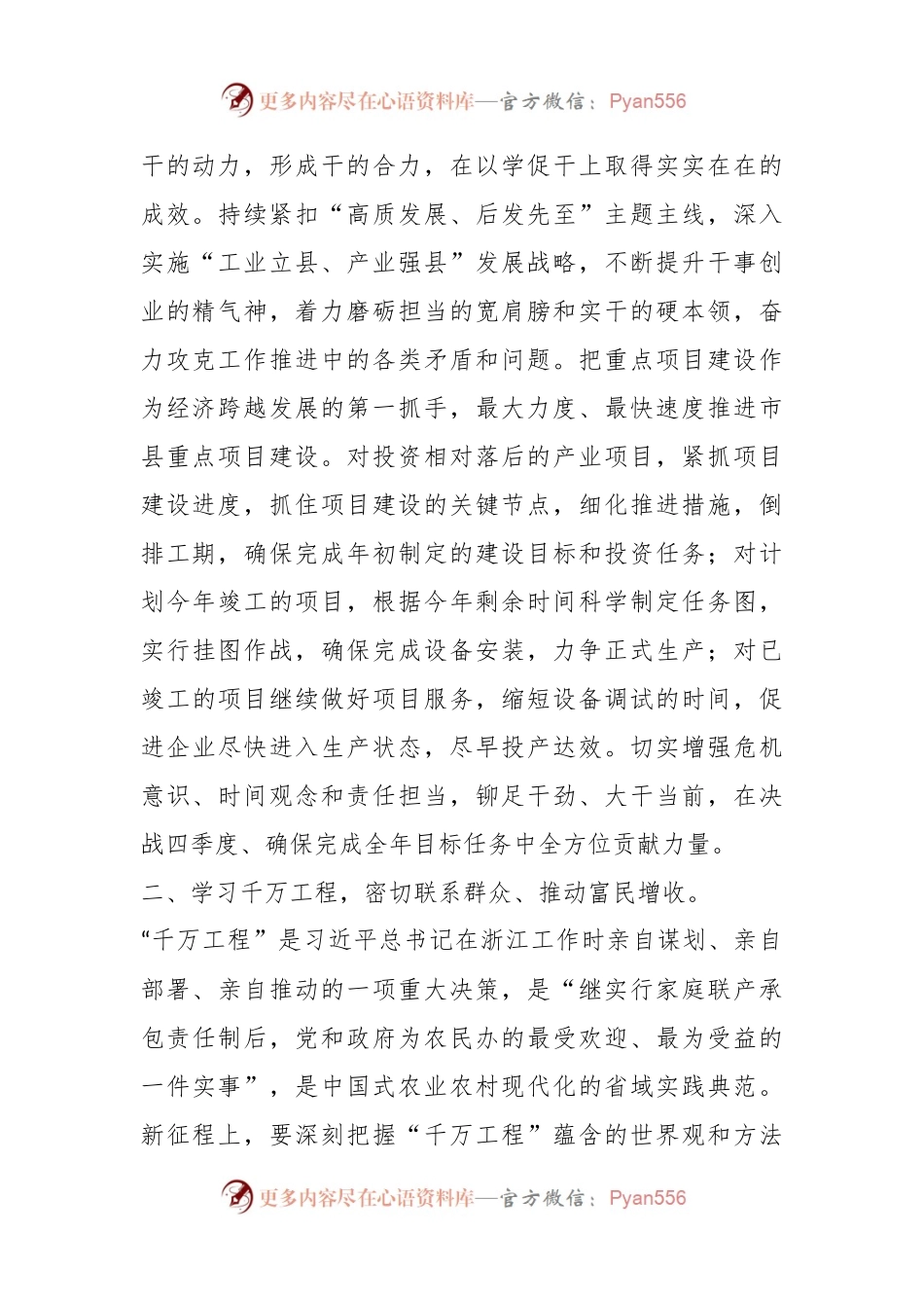 在县委理论学习中心组学习上主题教育专题交流发言.docx_第2页