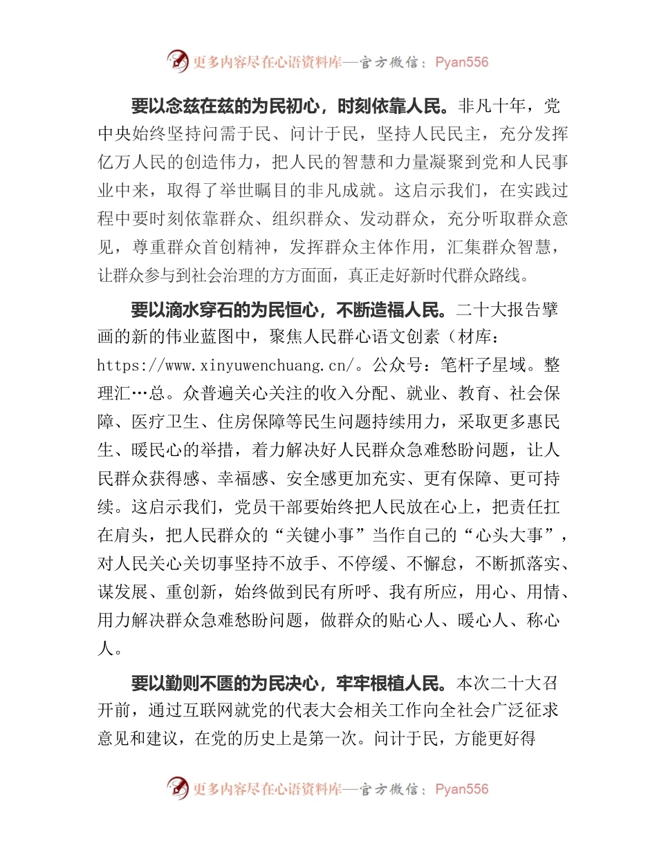 在党的二十大报告中感悟人民至上情怀 .docx_第2页