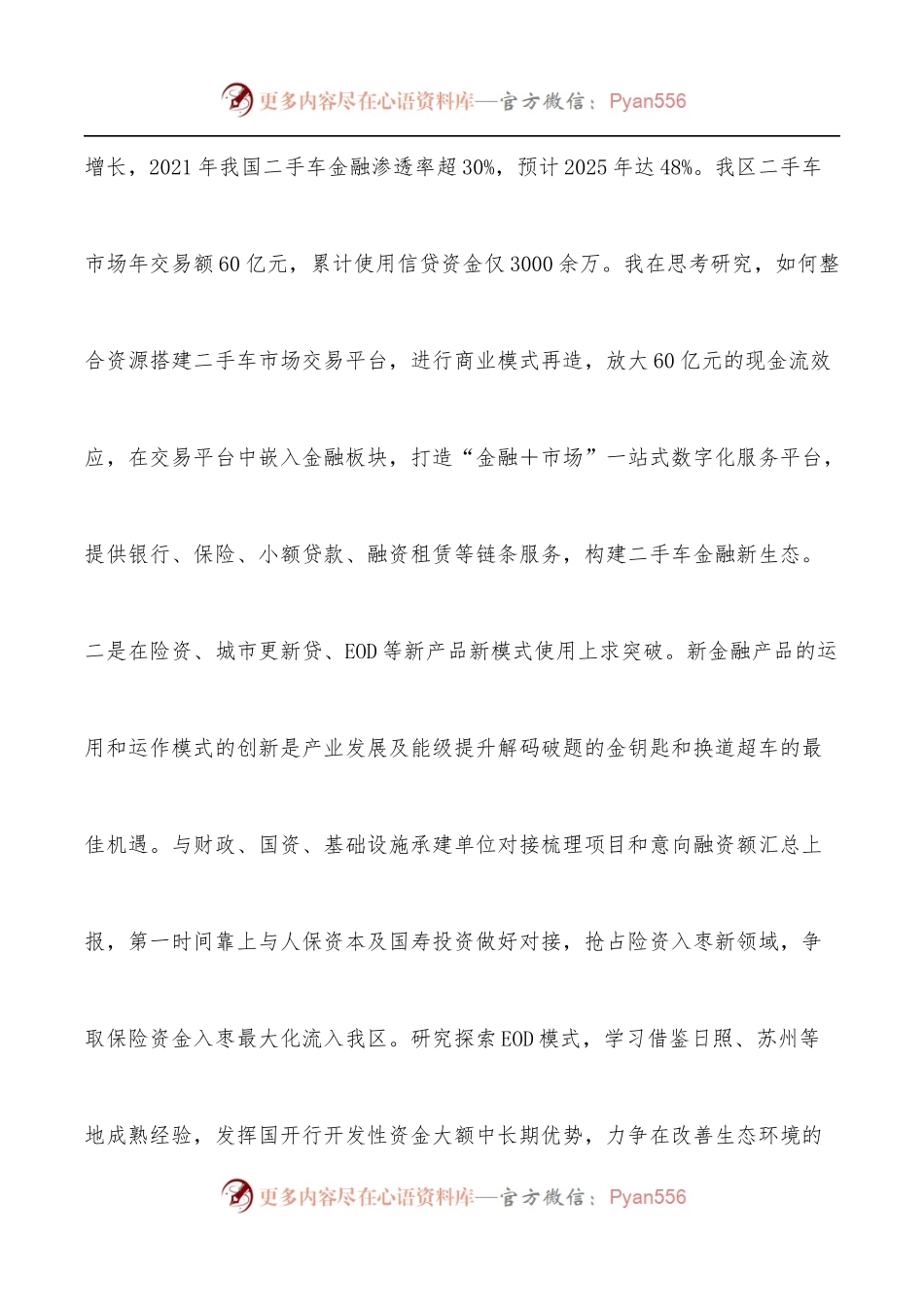 在全区年轻干部座谈会上的发言材料.docx_第2页