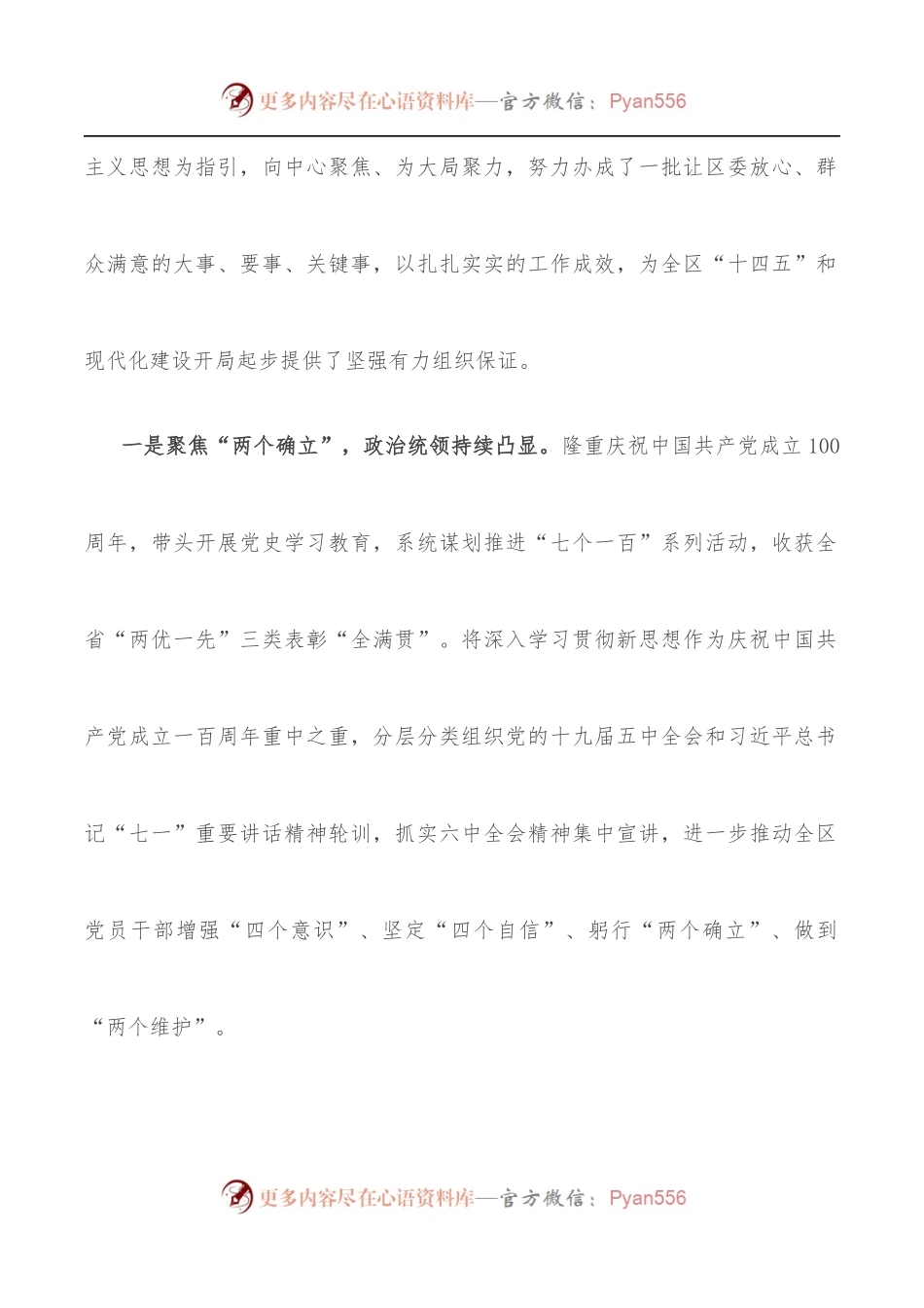 在全区组织委员会议上的讲话.docx_第2页