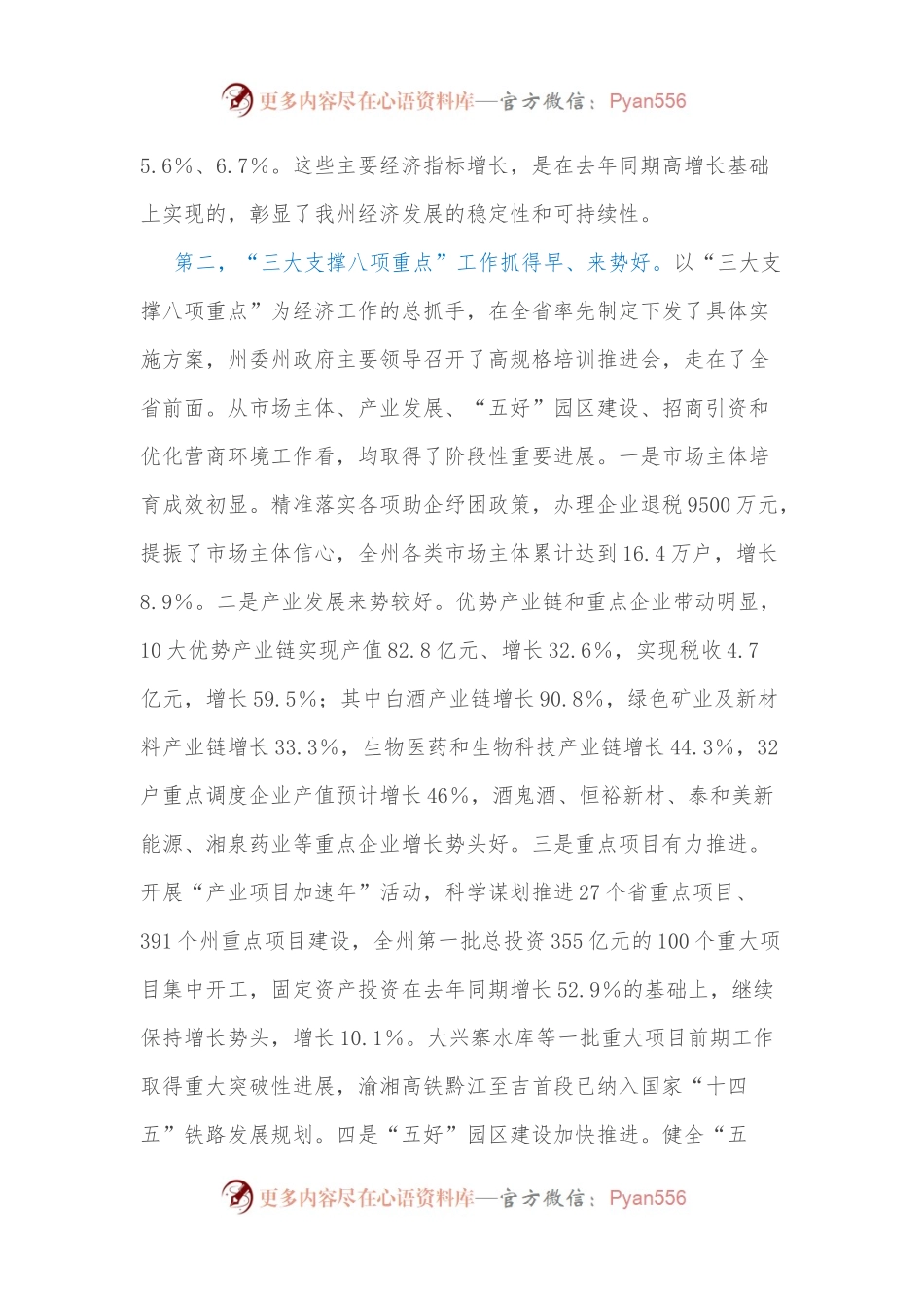 在州委经济形势分析调度会上的讲话  .docx_第2页