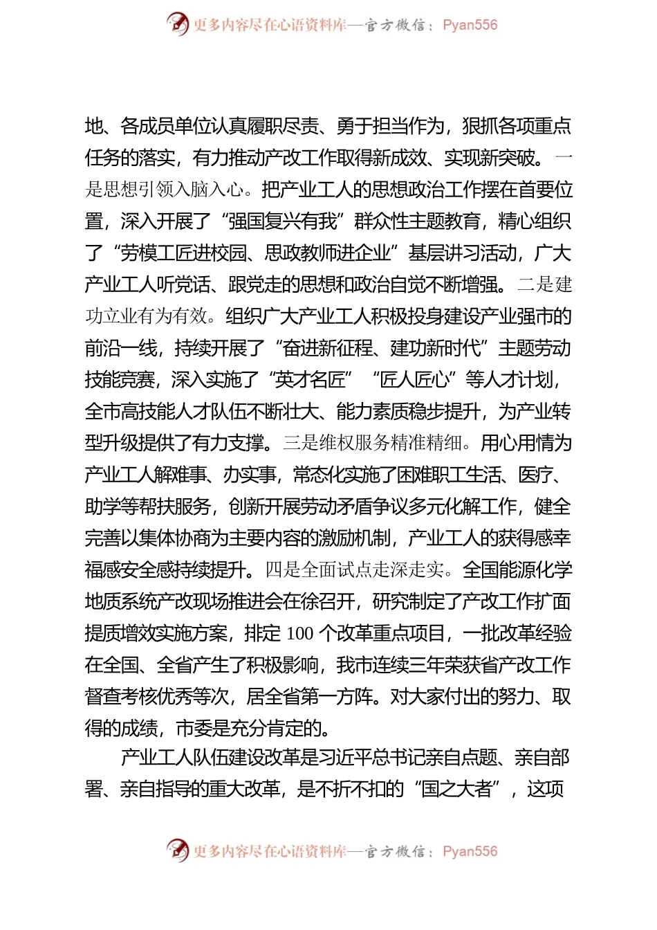 在市产业工人队伍建设改革第四次联席（扩大）会议上的讲话.docx_第2页