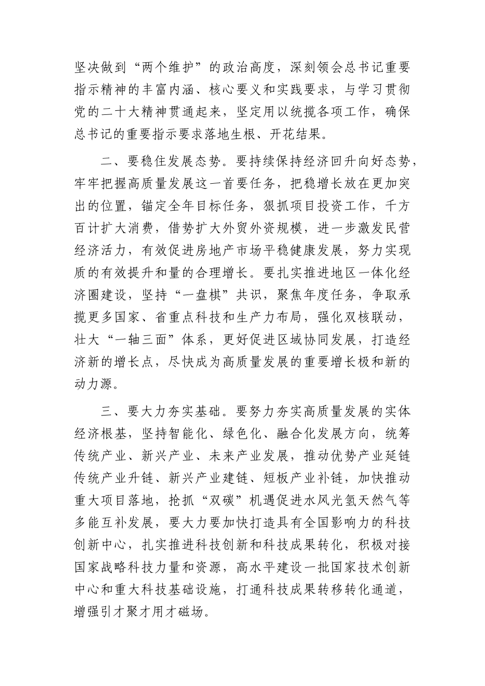 在市委重点工作推进会上的讲话.docx_第2页