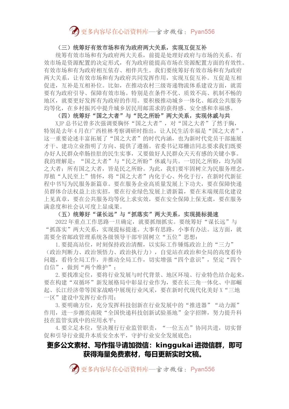 在局长办公会议上的讲话.docx_第2页