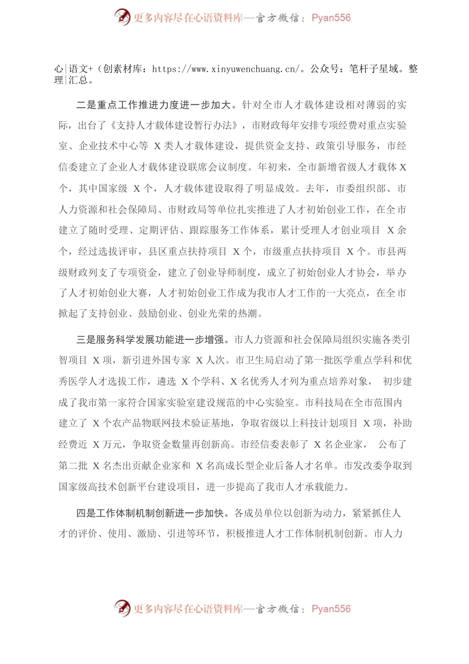 在市人才工作领导小组成员单位半年述职报告会上的讲话.docx_第2页