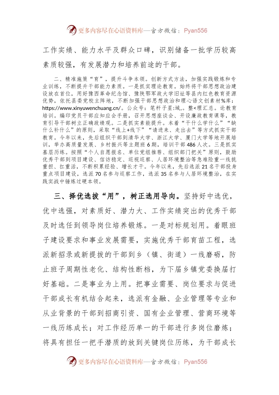 在干部队伍建设工作会议上的交流发言.docx_第2页