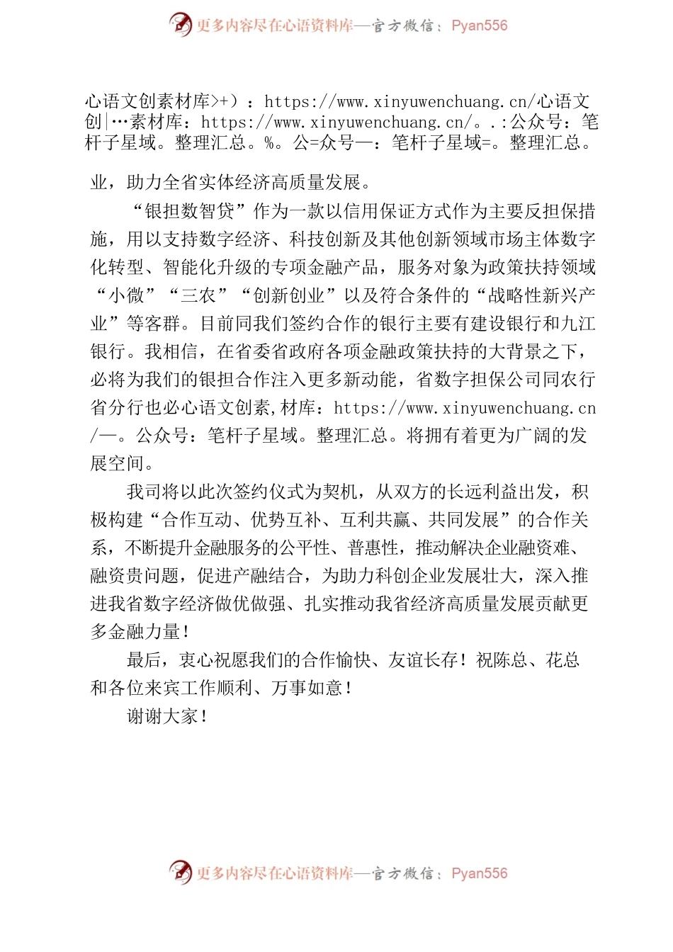 在“银担数智贷”业务合作协议签约仪式上的致辞.docx_第2页