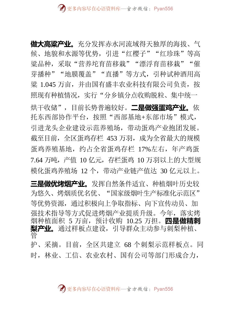 在市委农村工作领导小组和市委乡村振兴领导小组暨市易地扶贫搬迁工作领导小组会议上的交流发言.docx_第2页