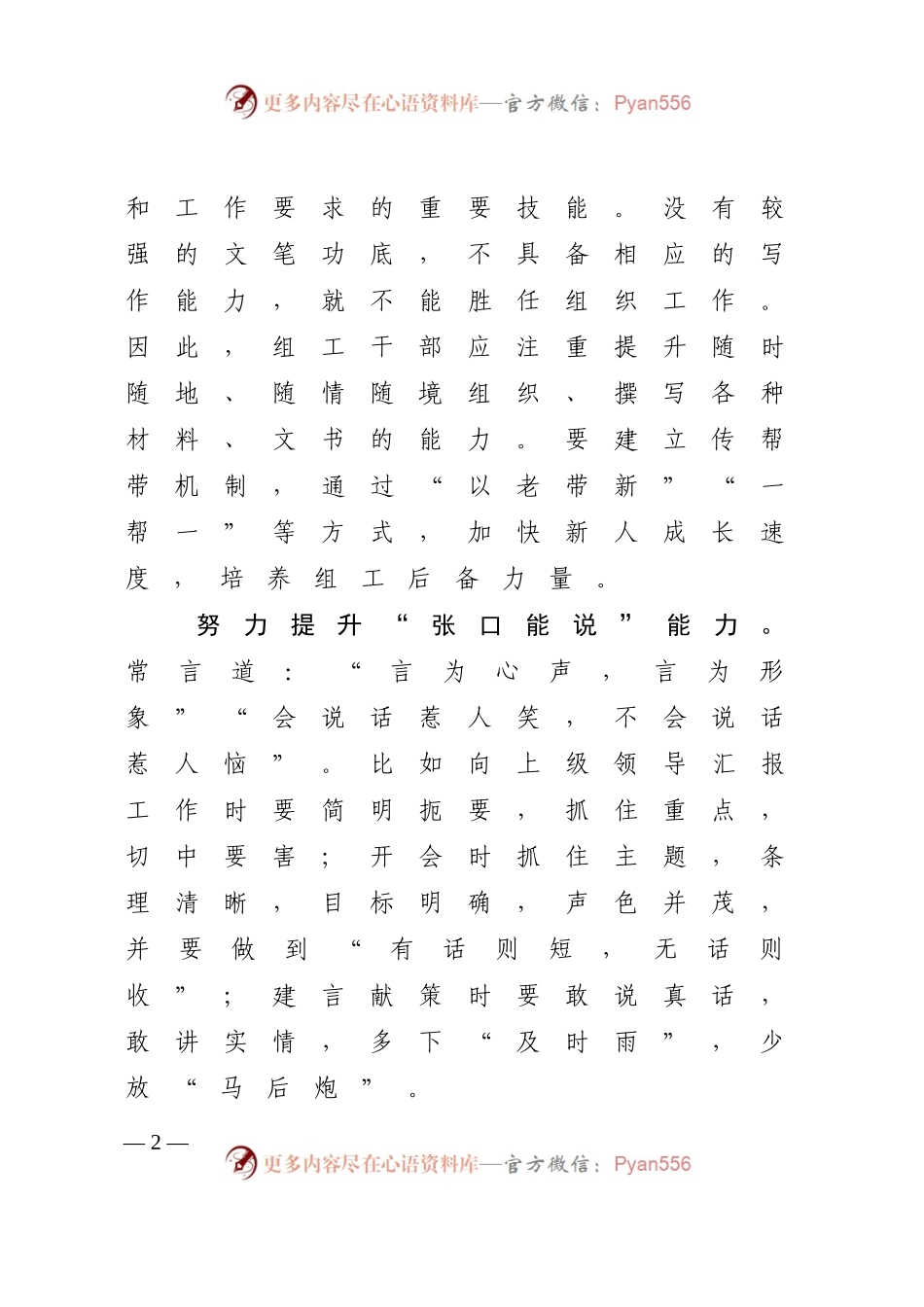 在全市组工干部建设工作座谈会上的发言.docx_第2页