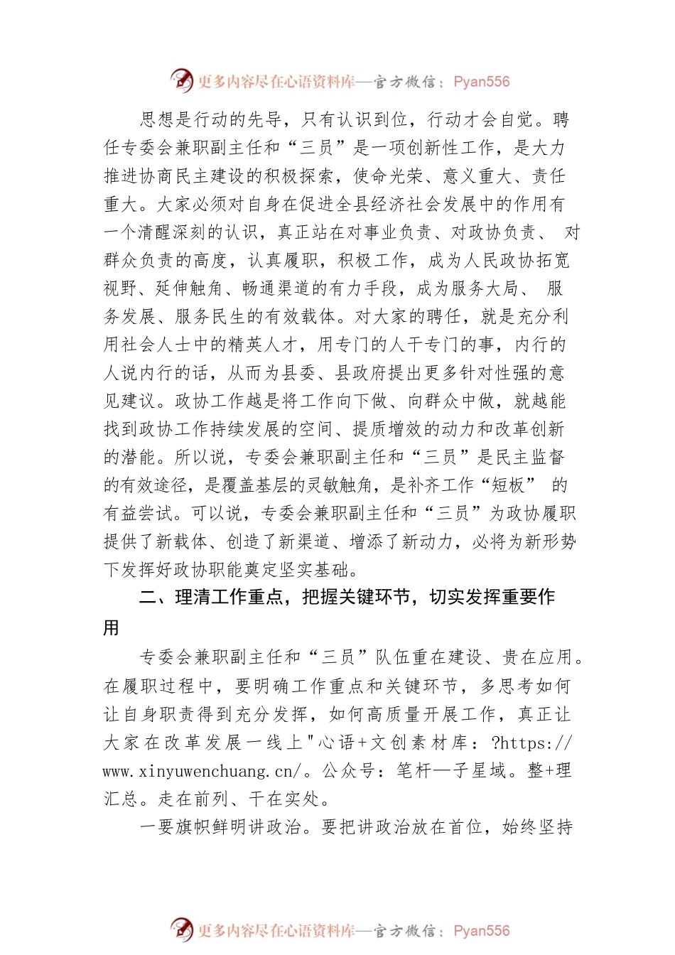 在县政协专委会兼职副主任和民主咨政员、特邀监督员、民情观察员聘任仪式上的讲话.docx_第2页