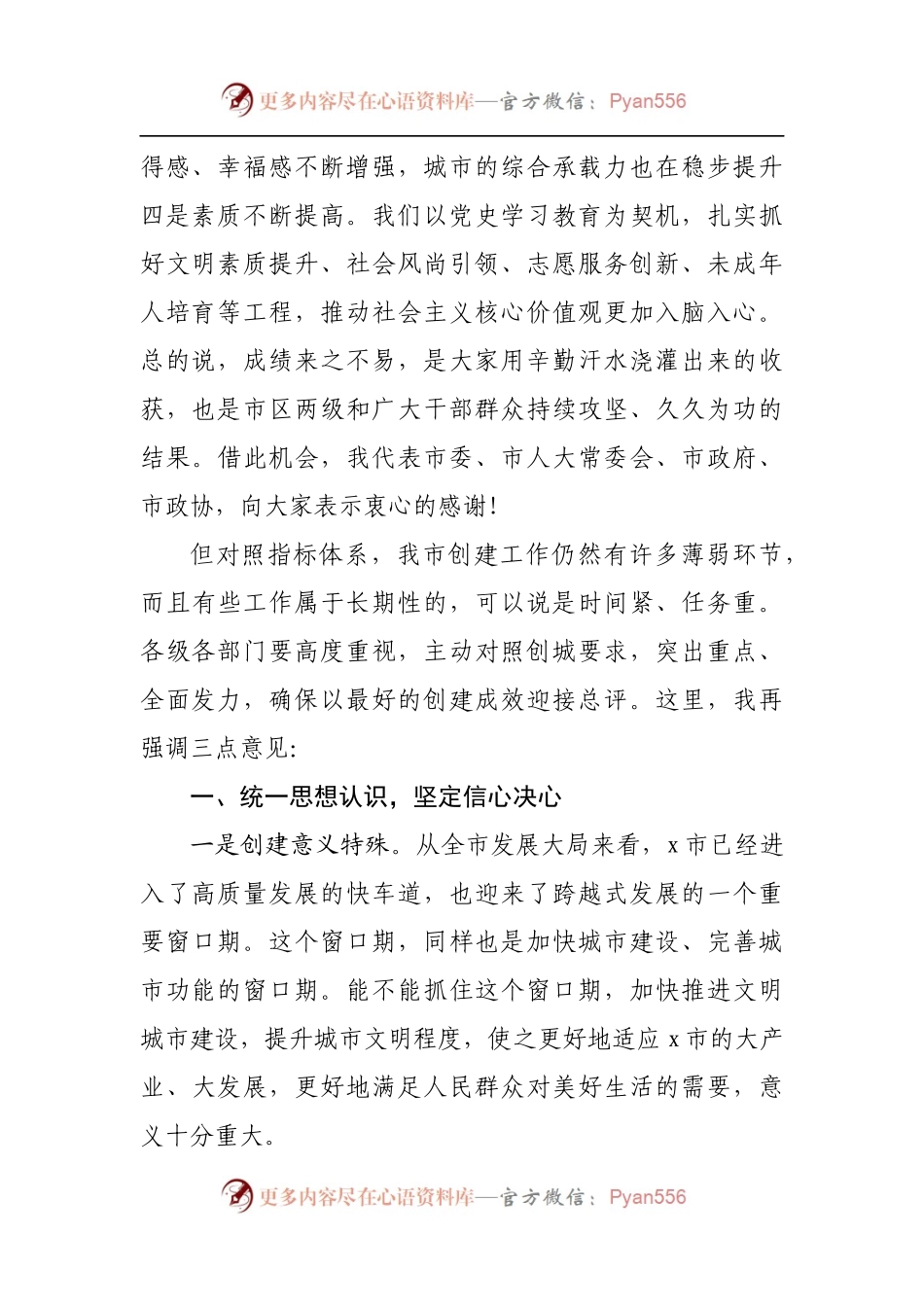 在创建全国文明城市专题会议上的讲话.docx_第2页