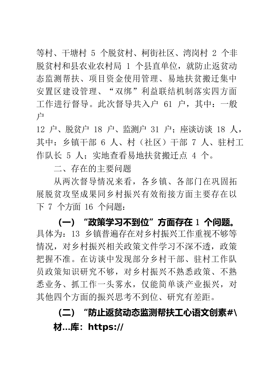 在巩固脱贫攻坚推进乡村振兴领导小组2022年第二次（扩大）会议上的通报讲话.docx_第2页