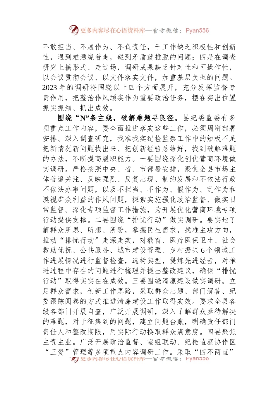 在全市纪检监察系统调研成果汇报交流会上的发言.docx_第2页