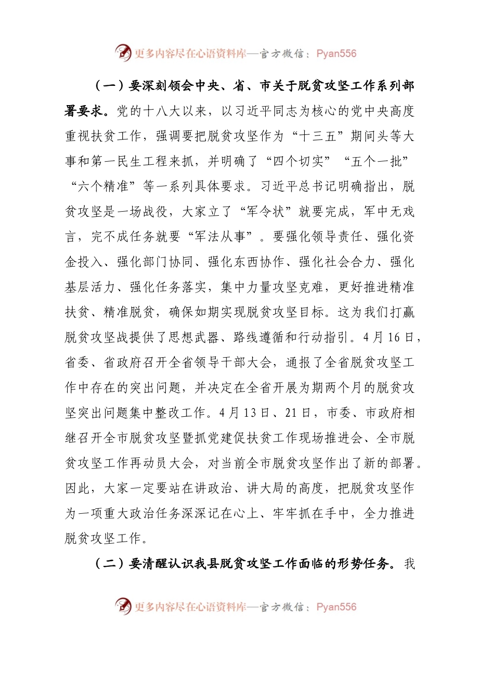 在全县脱贫攻坚工作推进会议上的讲话提纲.docx_第2页
