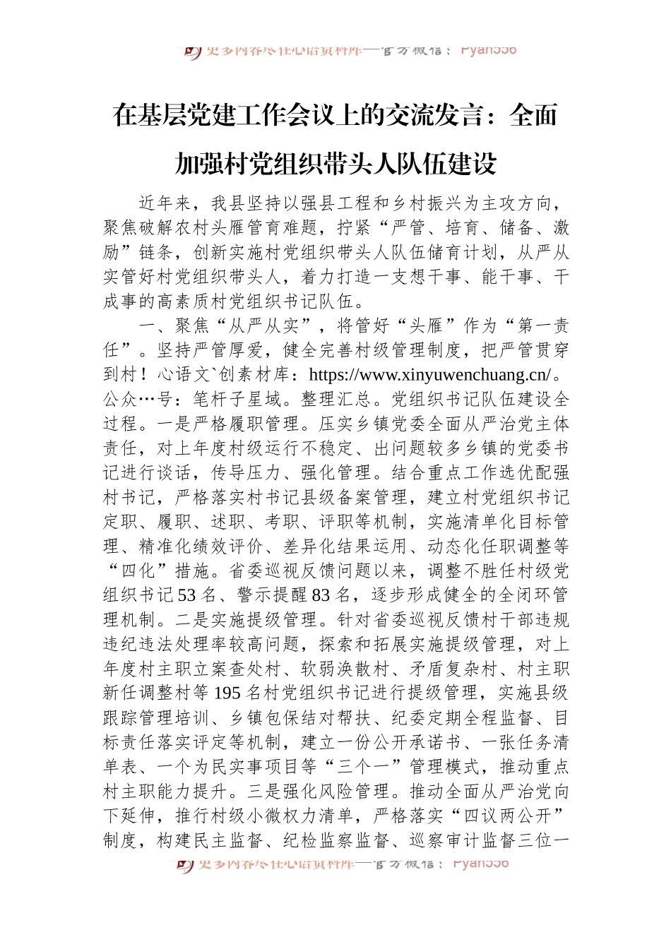 在基层党建工作会议上的交流发言：全面加强村党组织带头人队伍建设.docx_第1页
