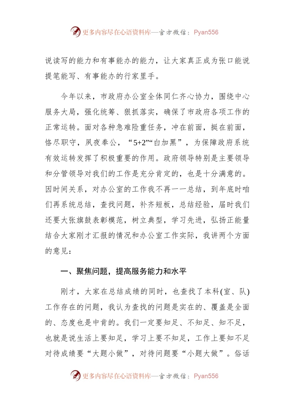 在市政府办公室工作会议上的讲话(1)(1).docx_第2页