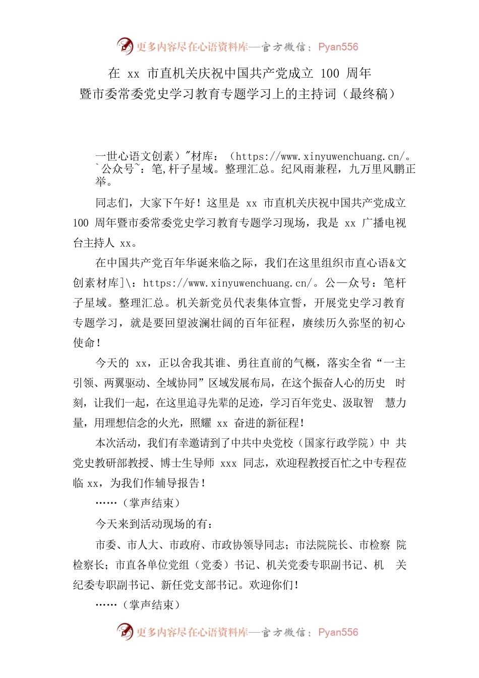 在xx市直机关庆祝中国共产党成立100周年的主持词.docx_第1页