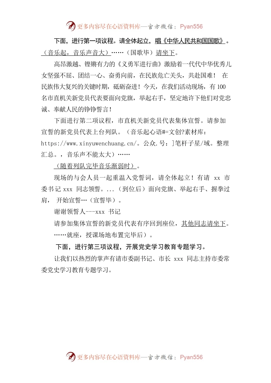 在xx市直机关庆祝中国共产党成立100周年的主持词.docx_第2页